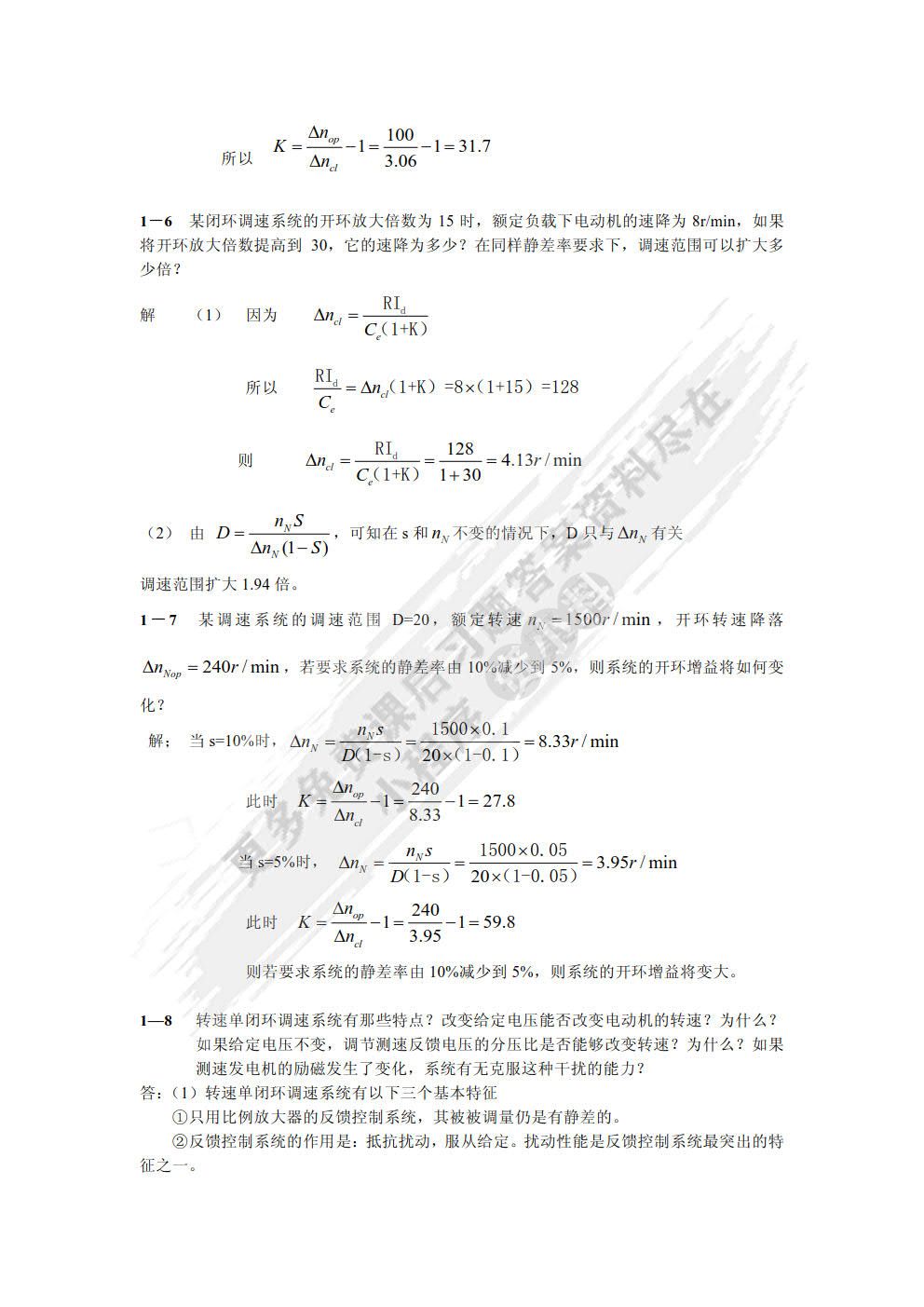 电力拖动自动控制系统——运动控制系统第三版