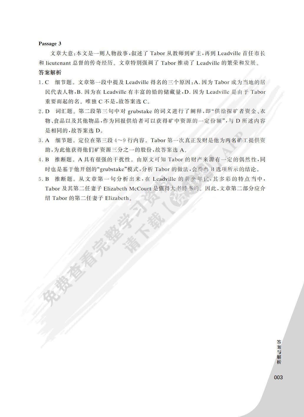 新思维大学英语阅读教程4