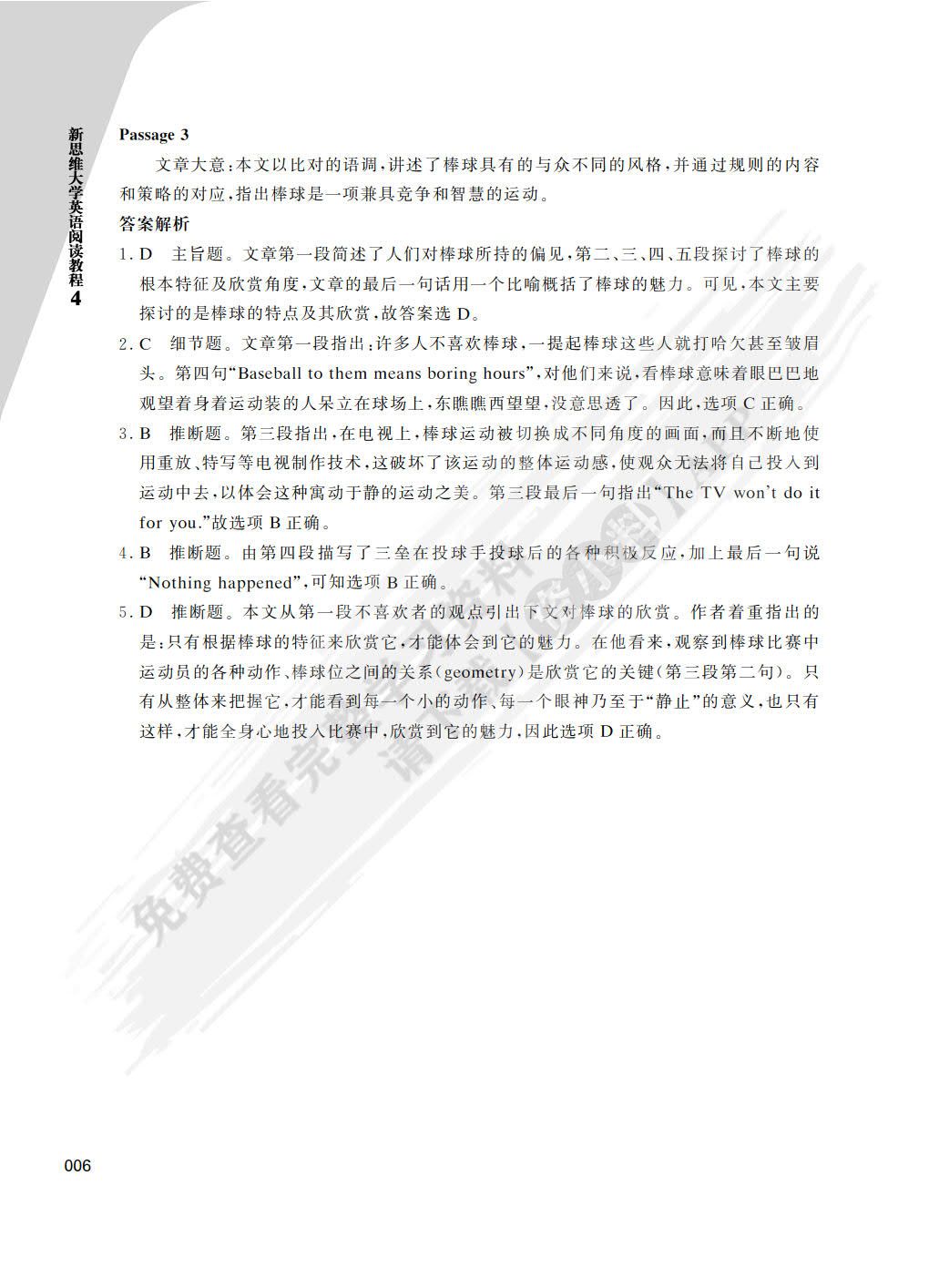 新思维大学英语阅读教程4