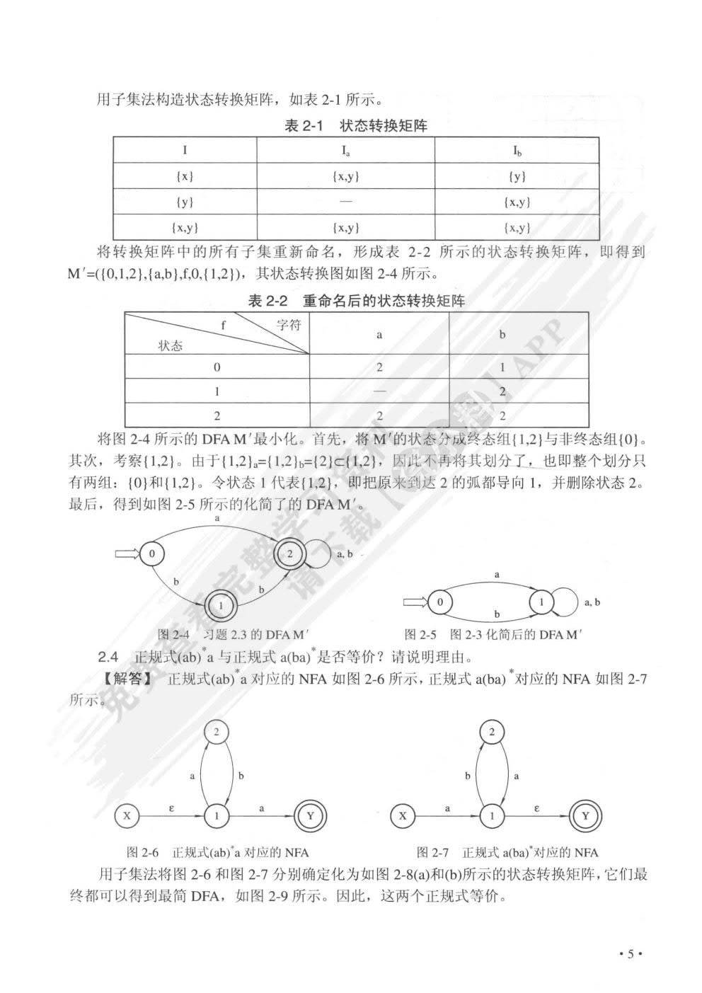 编译原理教程（第四版）