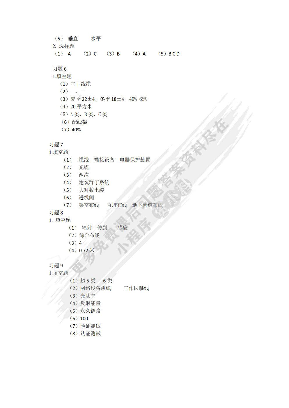 综合布线技术与实验教程(第2版)