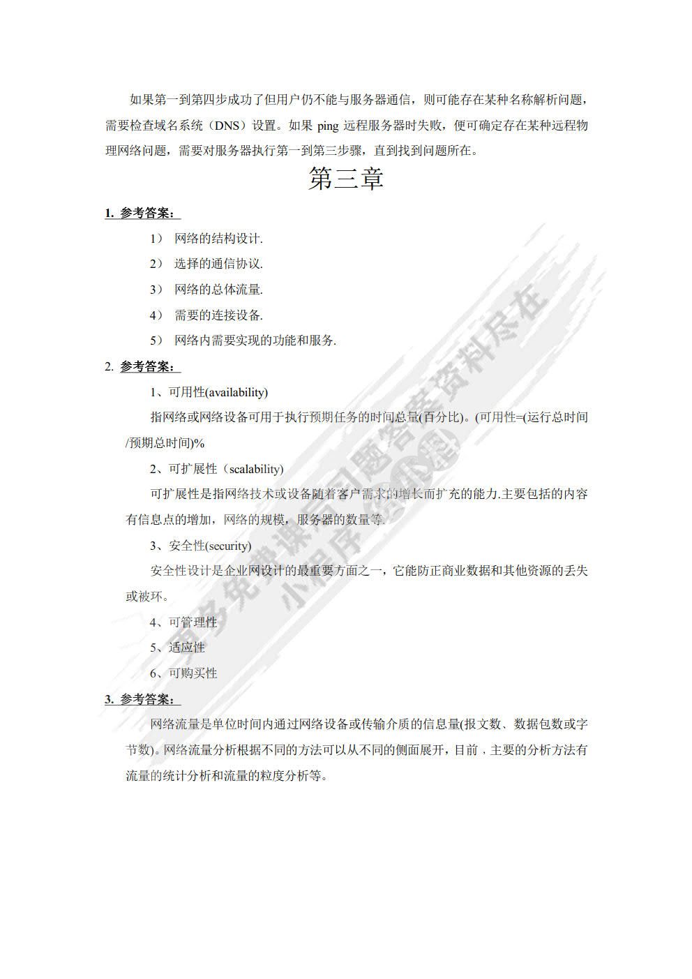 网络规划与设计实用教程