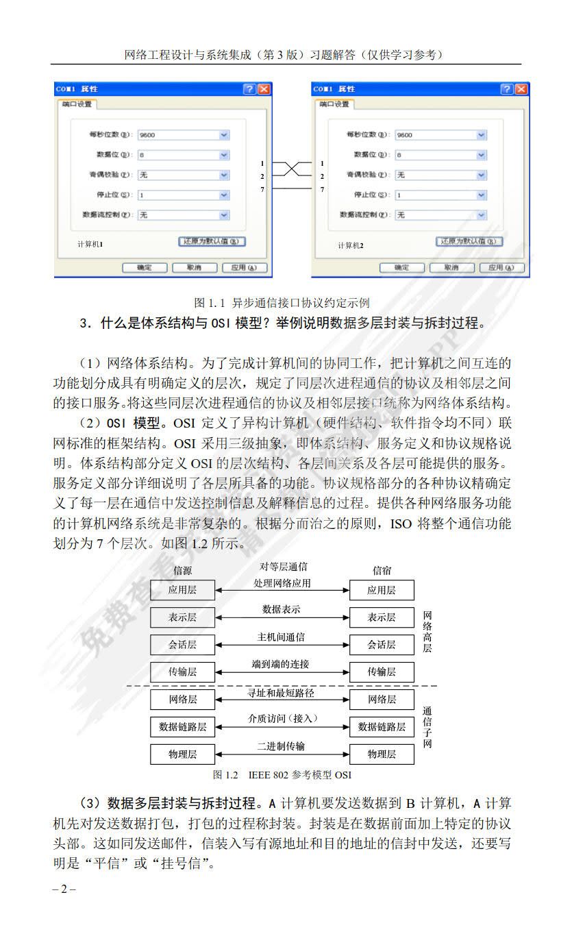 网络工程设计与系统集成（第3版）