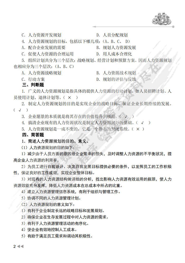 人力资源规划（第3版）