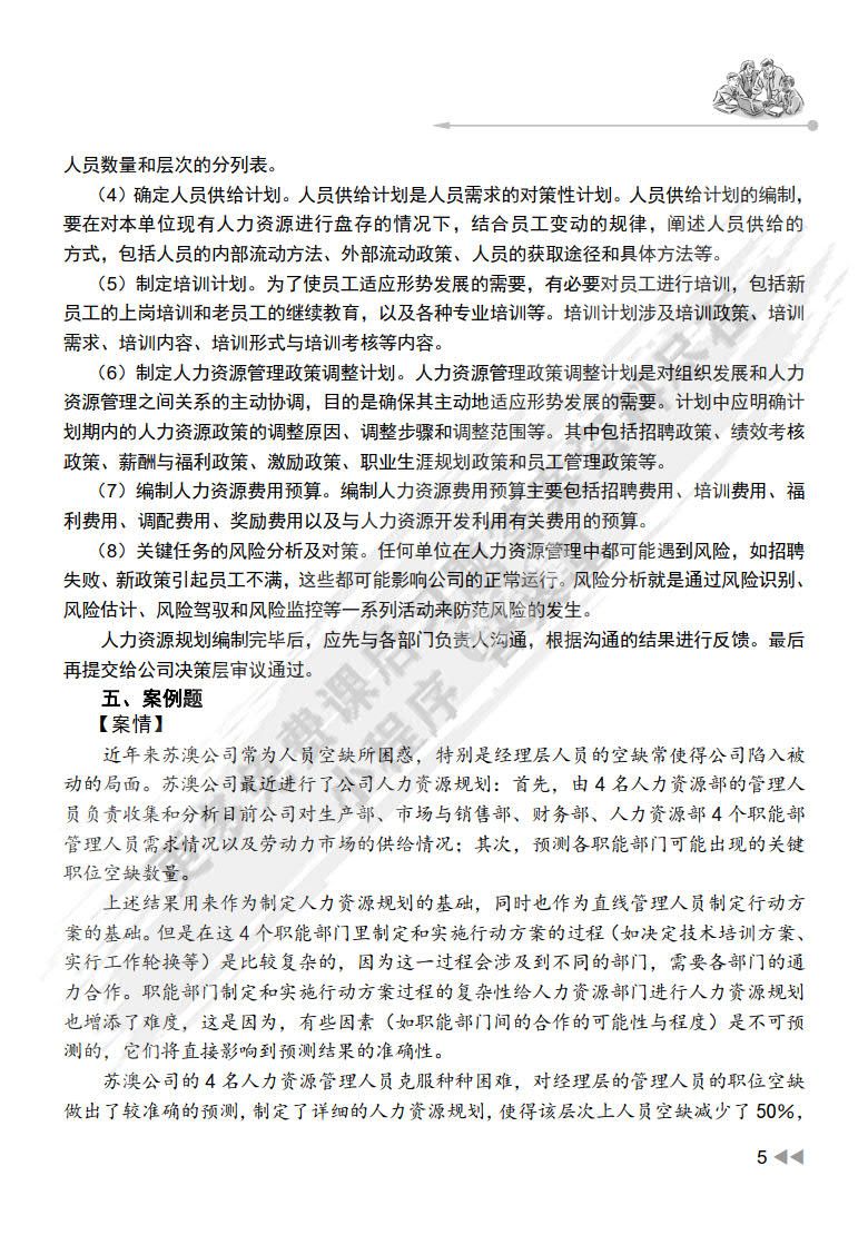 人力资源规划（第3版）