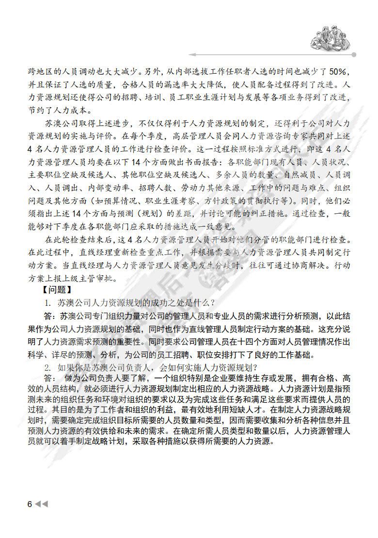 人力资源规划（第3版）