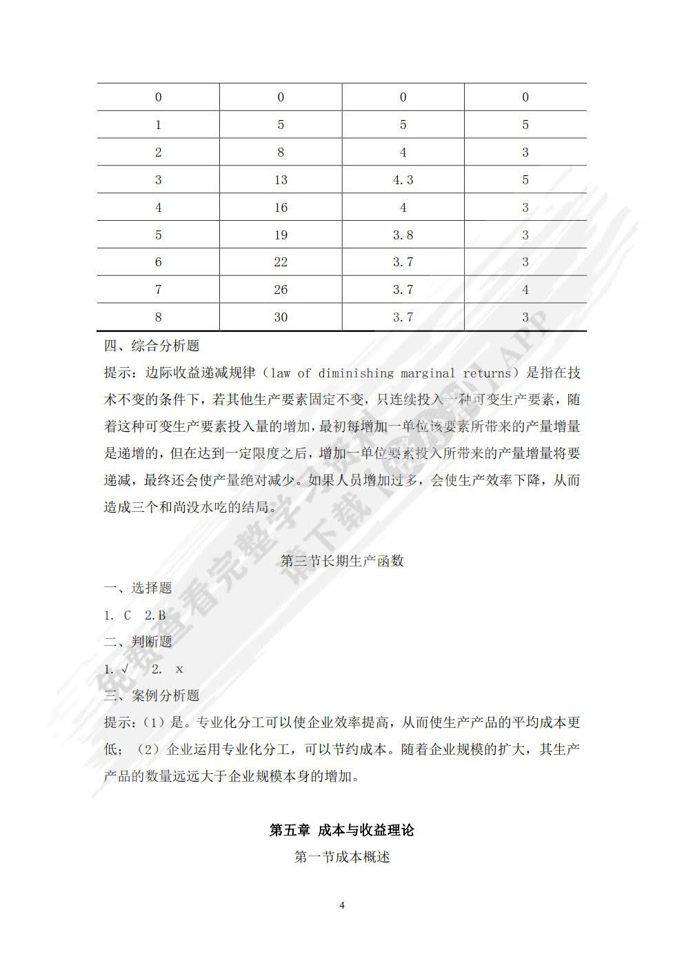 经济学基础（第三版）