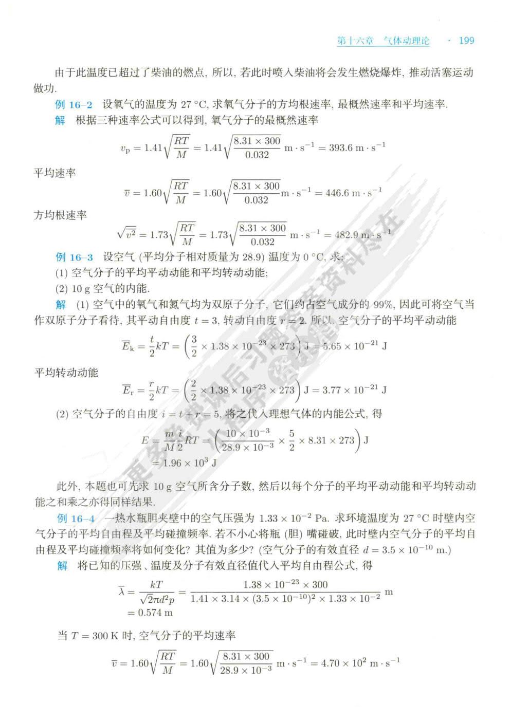 大学物理教程(第三版) 下册