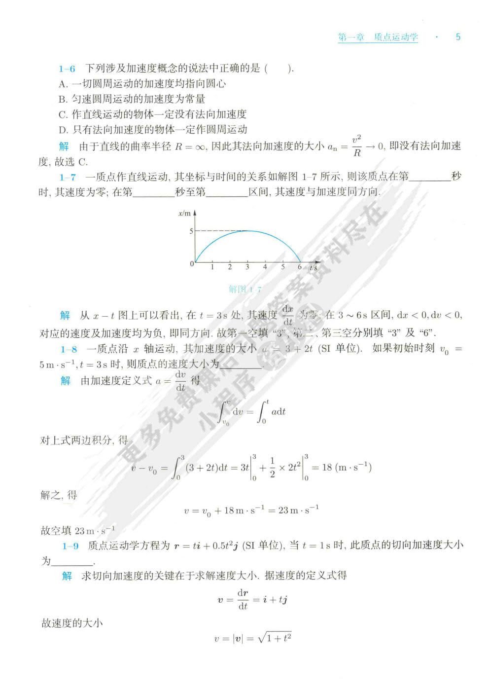 大学物理教程(第三版) 上册