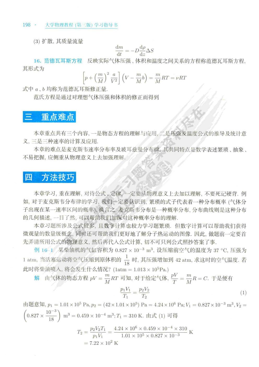 大学物理教程(第三版) 下册