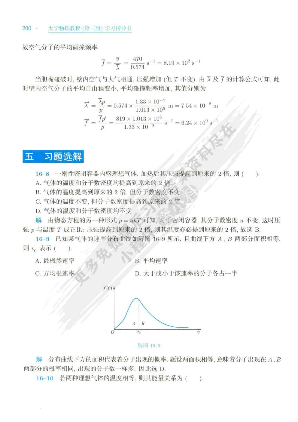 大学物理教程(第三版) 下册