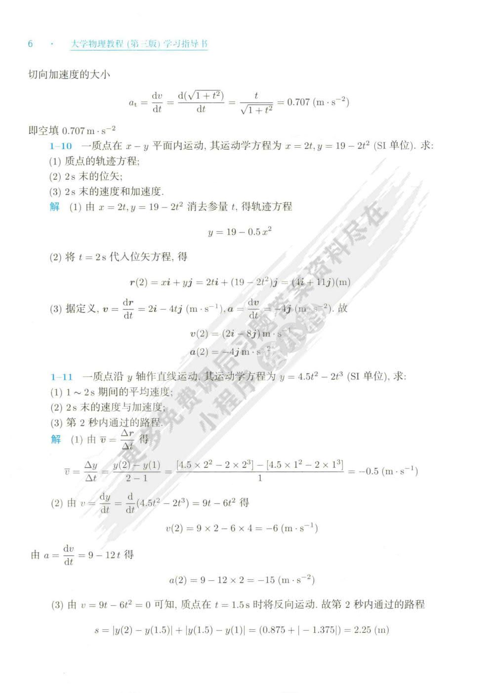 大学物理教程(第三版) 上册