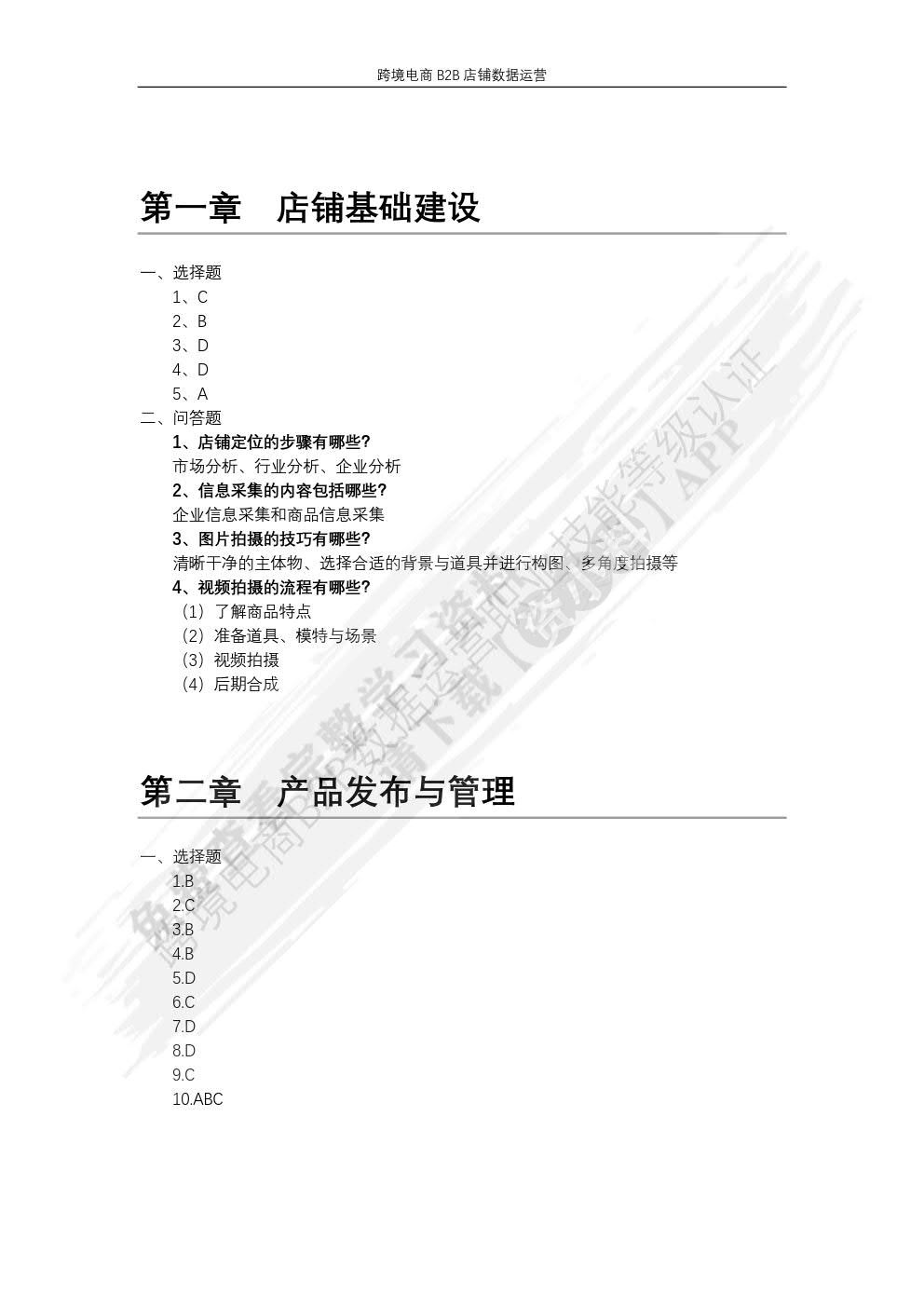 跨境电商B2B店铺数据运营