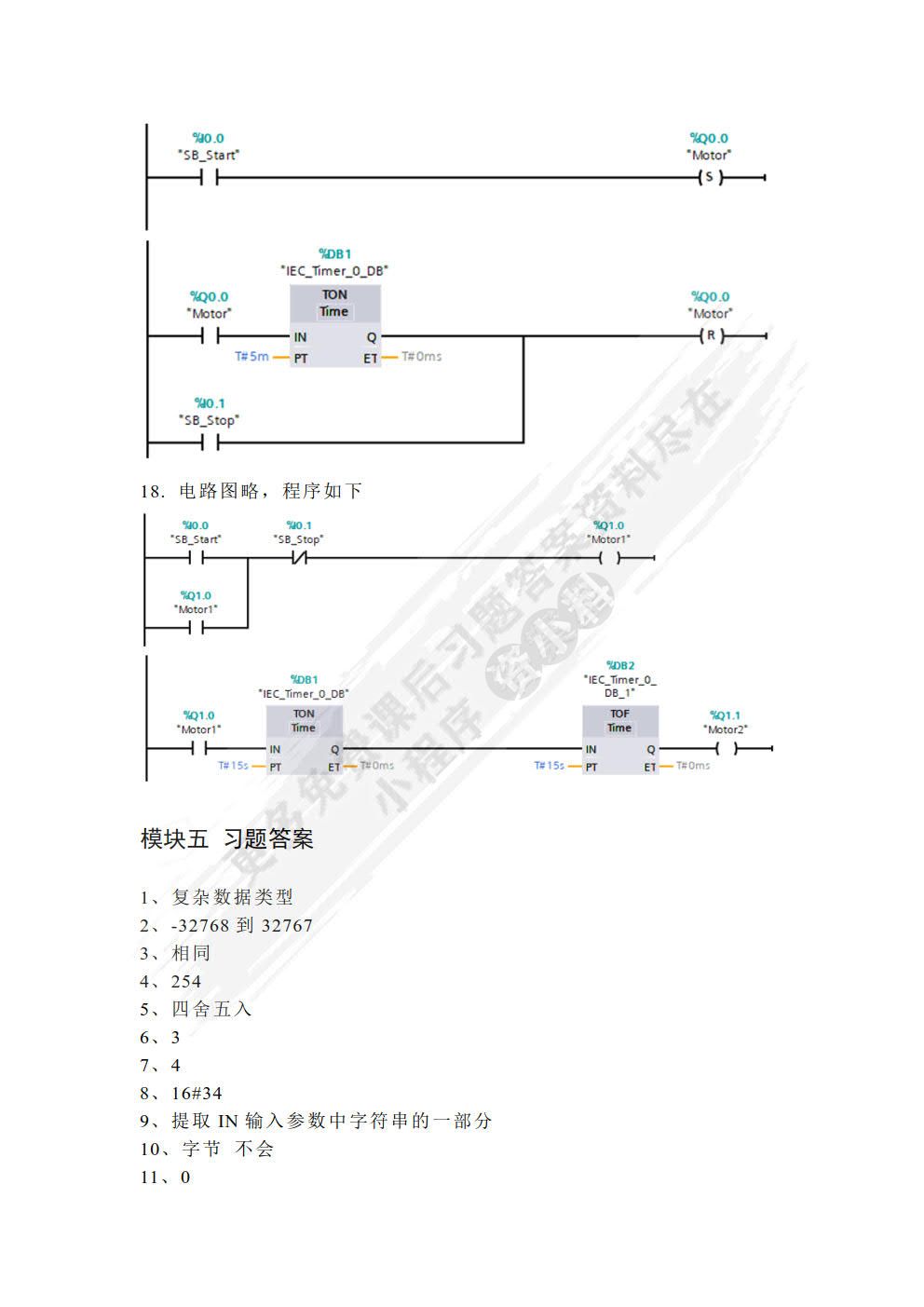 电气控制与PLC应用技术（S7-1200）