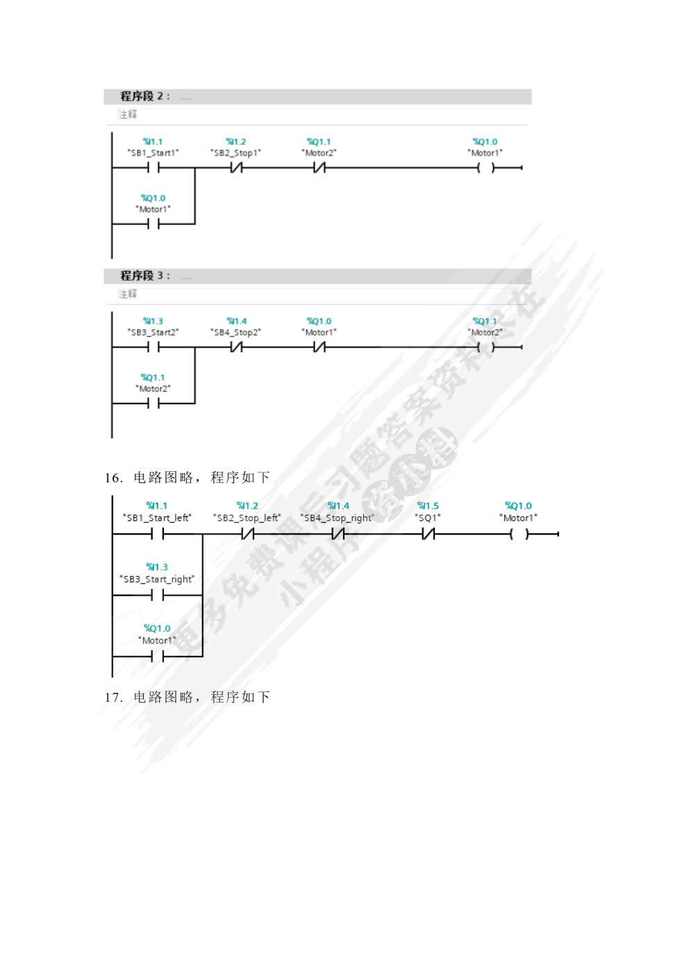 电气控制与PLC应用技术（S7-1200）