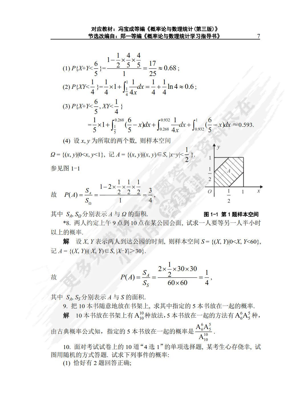  概率论与数理统计（第三版）