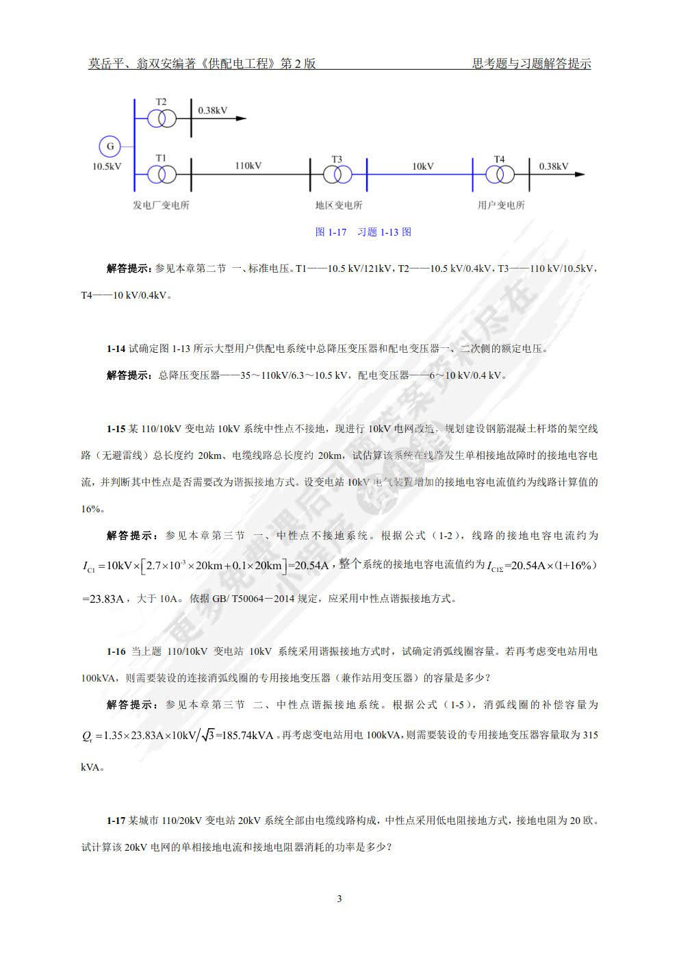 供配电工程 第2版