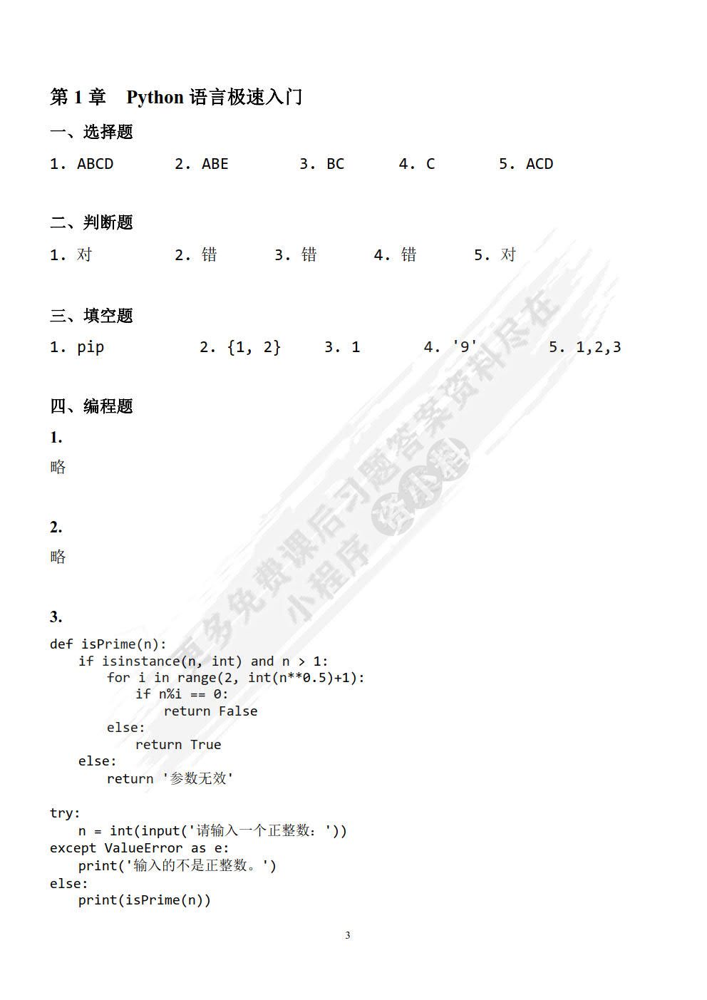 Python网络程序设计（微课版）