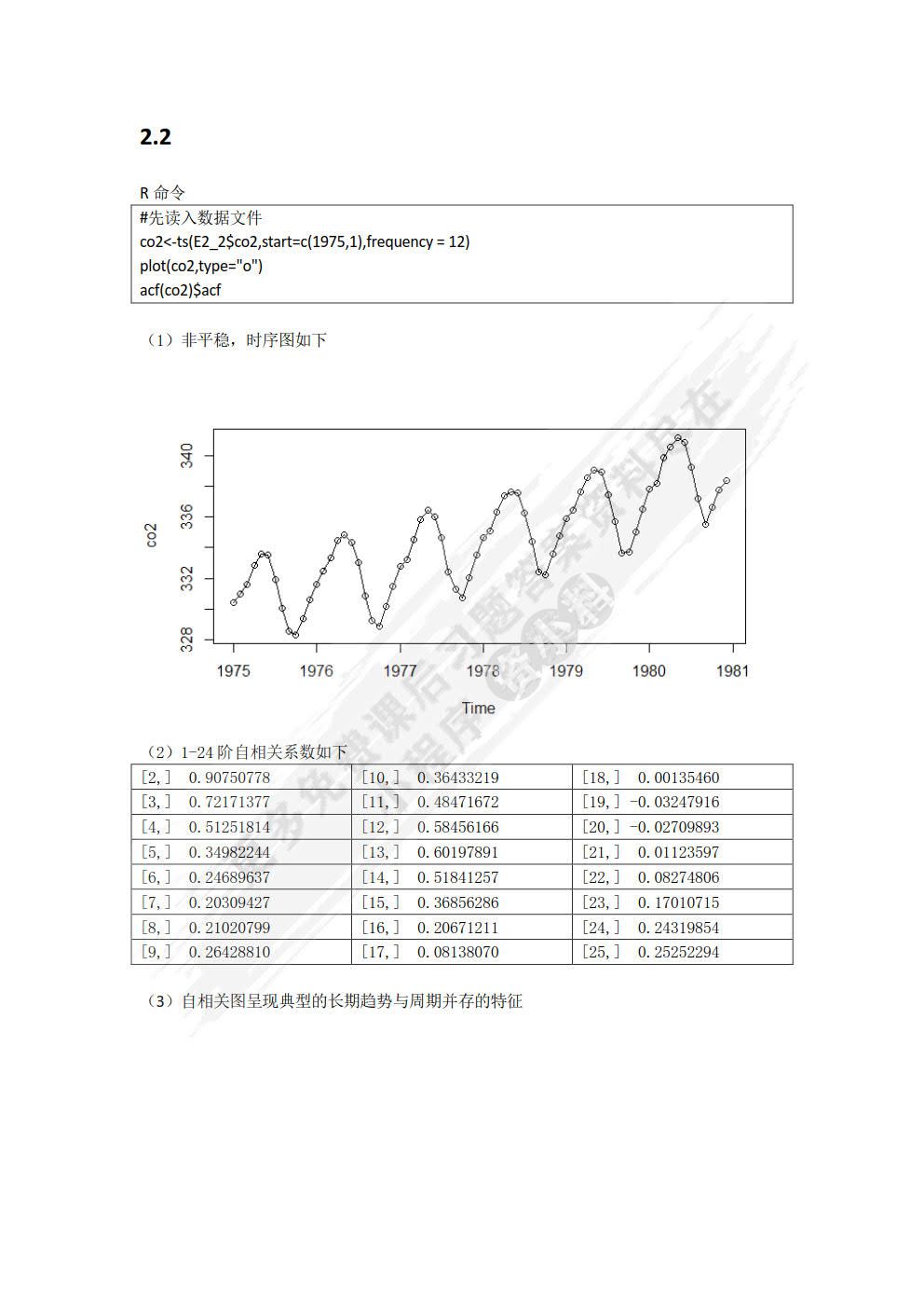 时间序列分析——基于R（第2版）