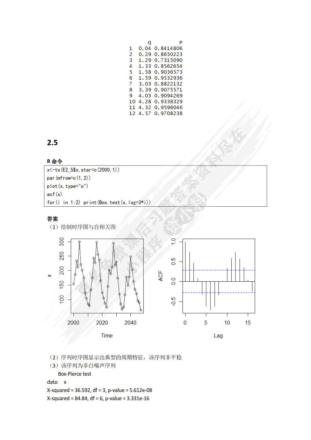 时间序列分析——基于R（第2版）