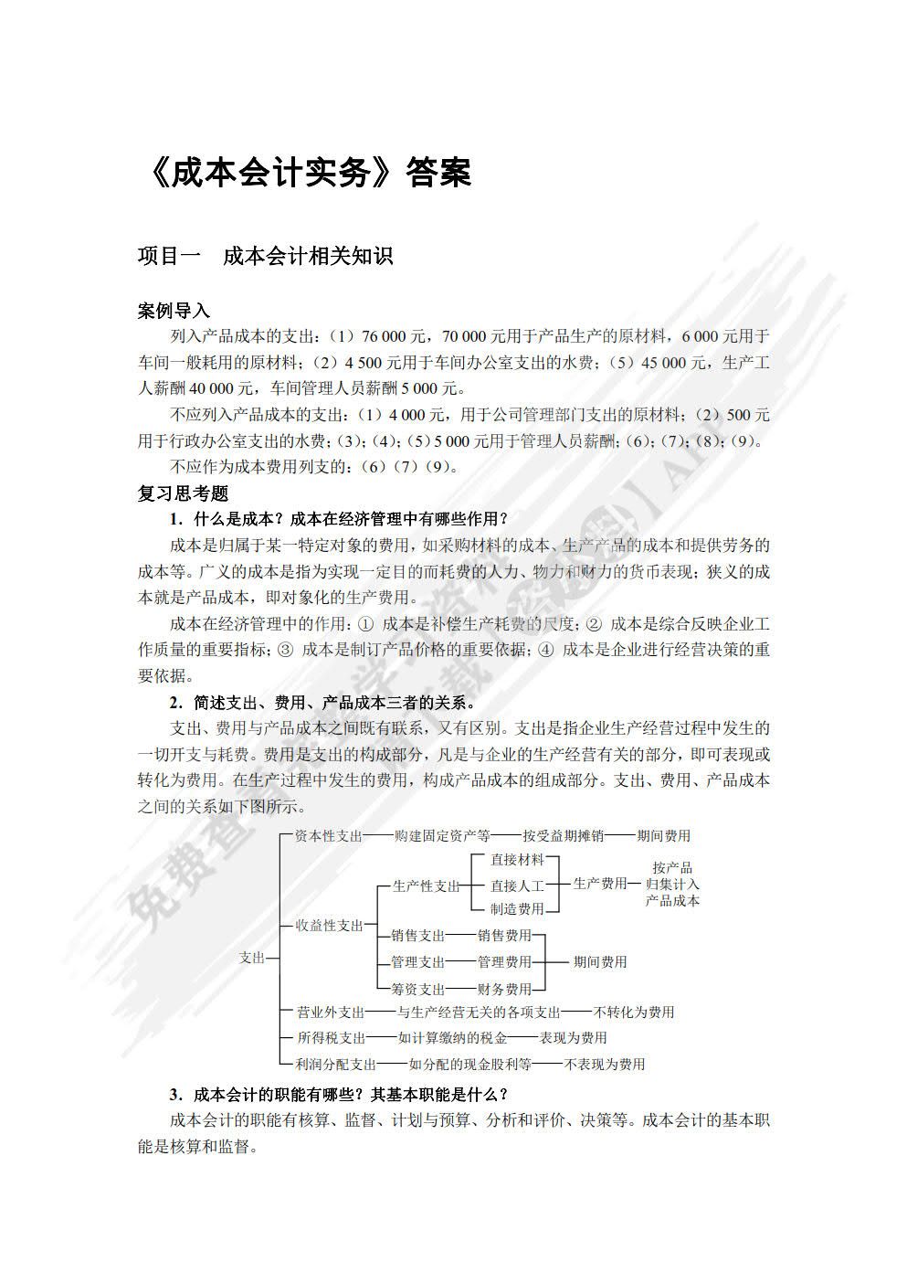 成本会计实务（双色）