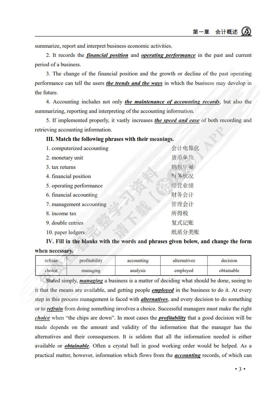 会计英语实训教程