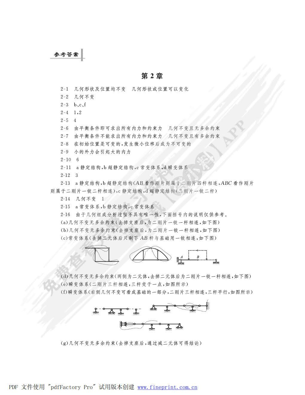  结构力学