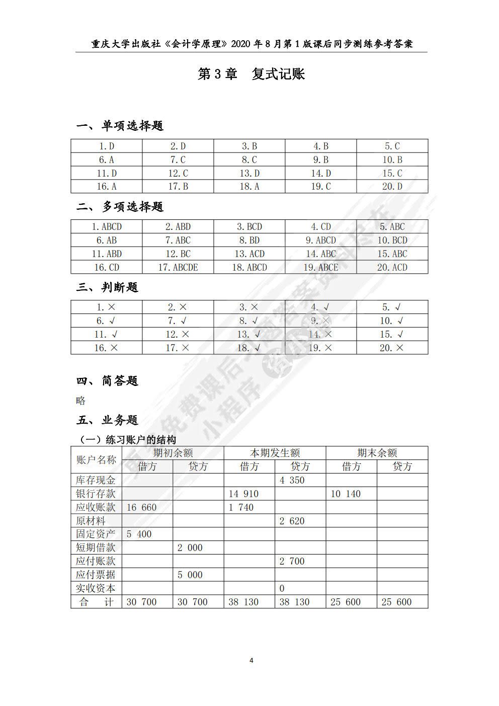 会计学原理