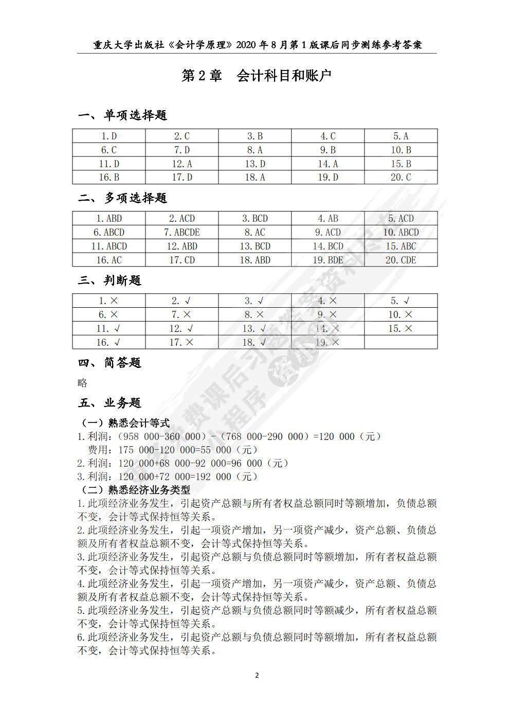 会计学原理