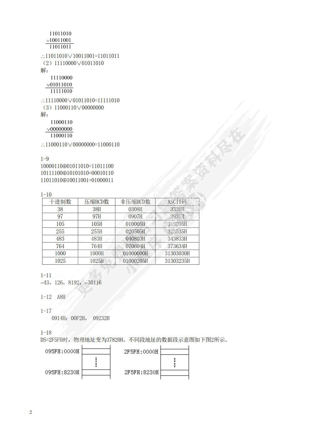 微机原理、汇编与接口技术（第3版）