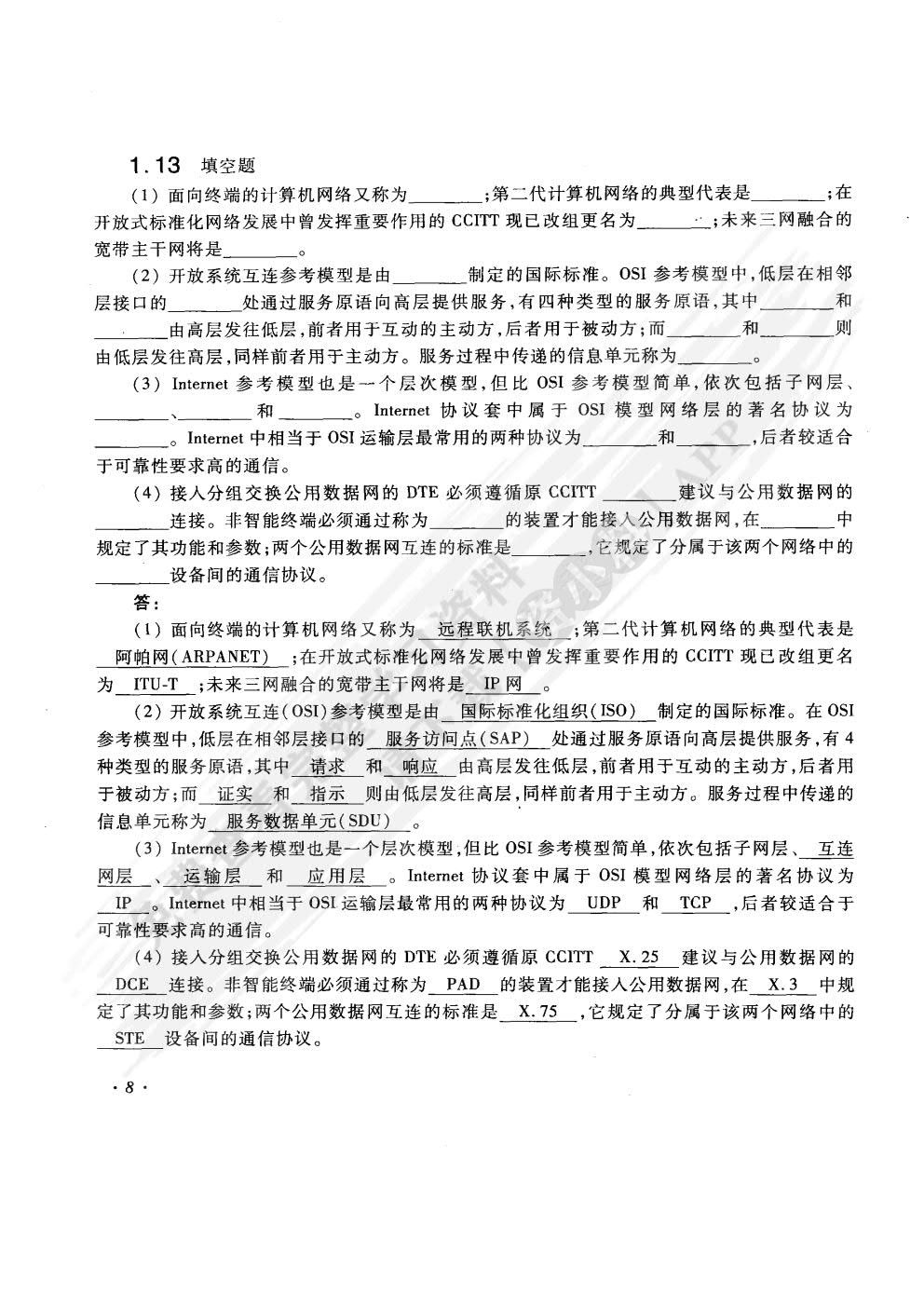 计算机网络教程（第2版）