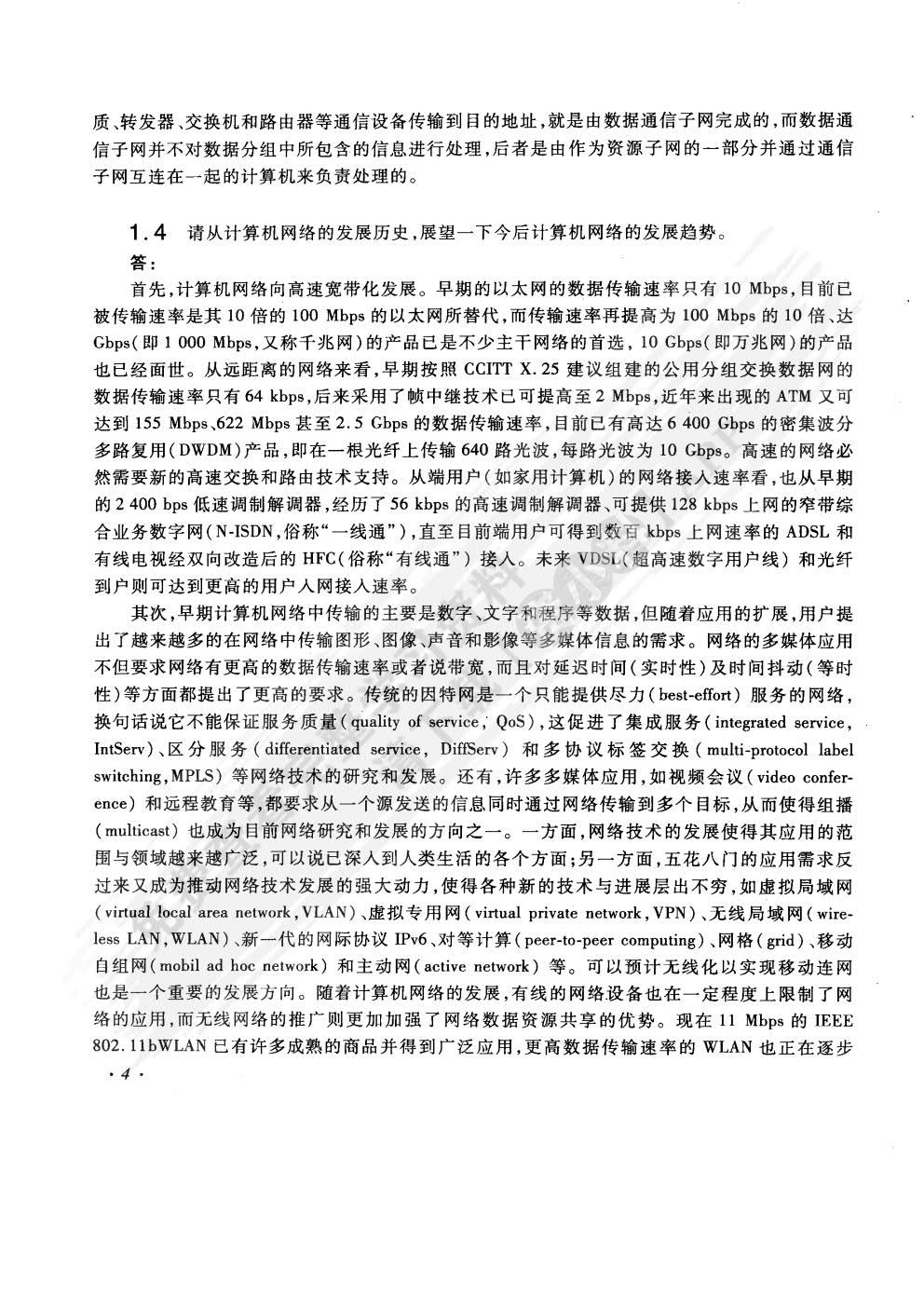 计算机网络教程（第2版）