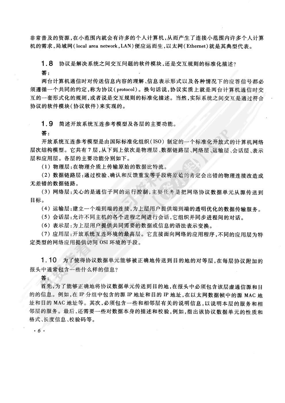计算机网络教程（第2版）