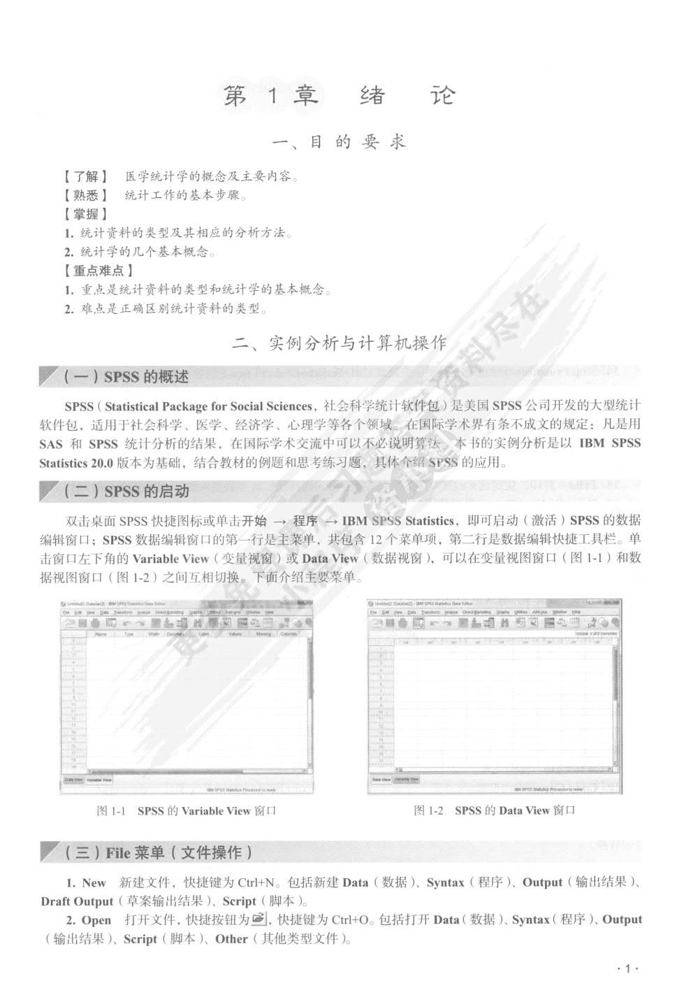 医学统计学(案例版,第3版)