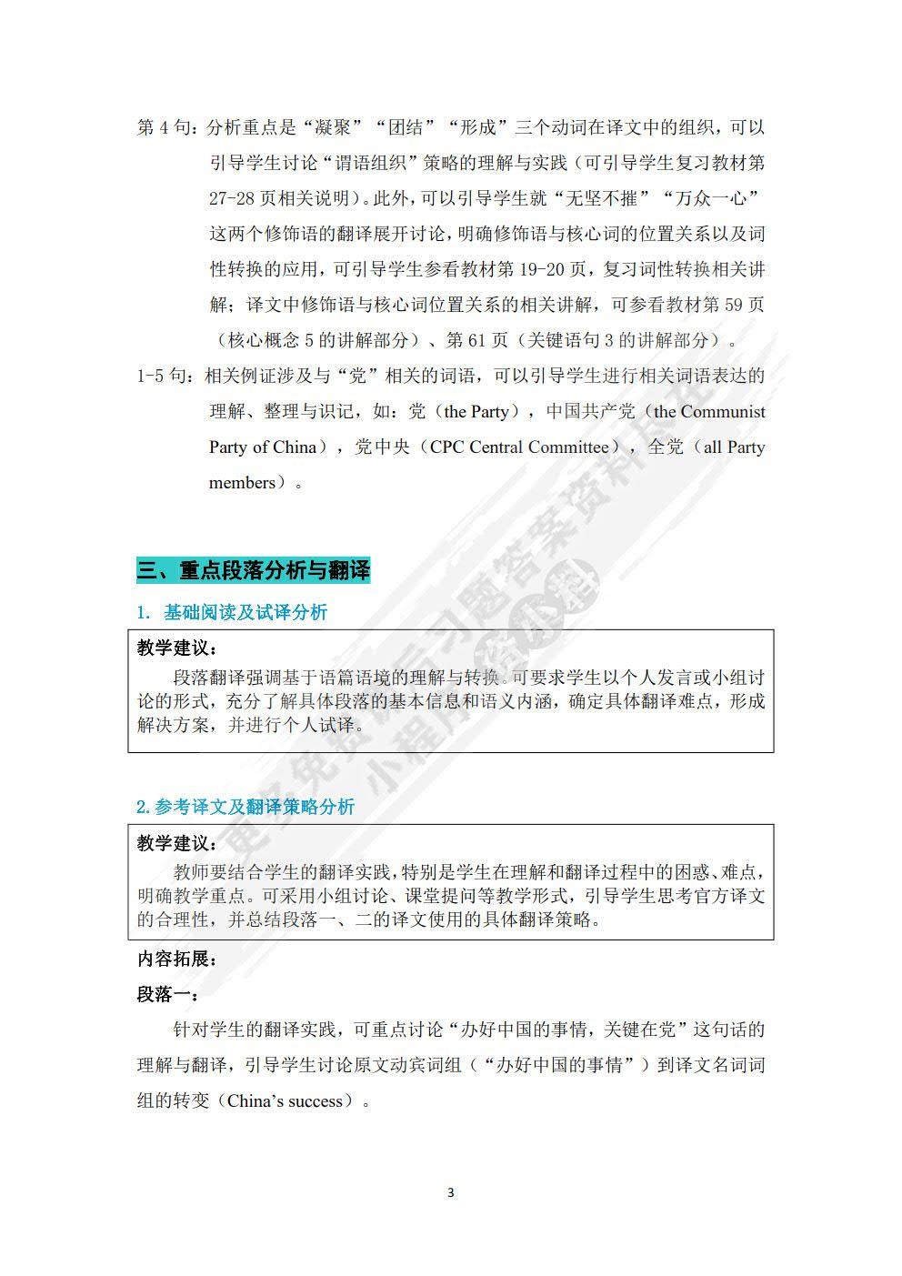 理解当代中国汉英翻译教程