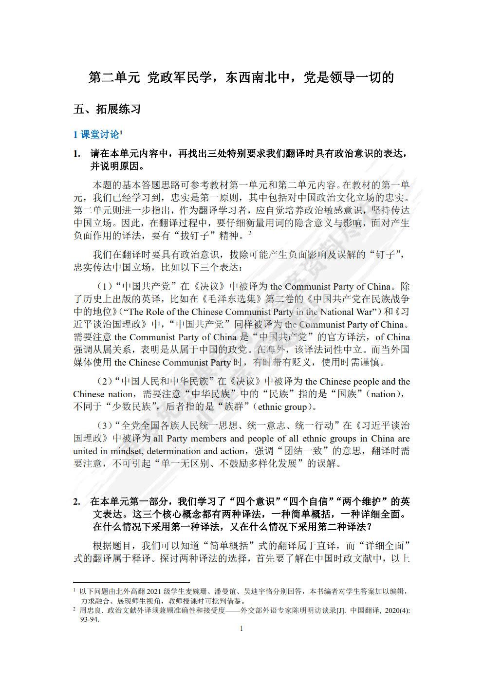 理解当代中国高级汉英笔译教程