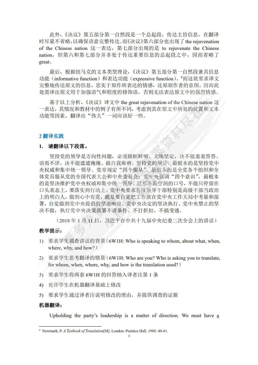 理解当代中国高级汉英笔译教程