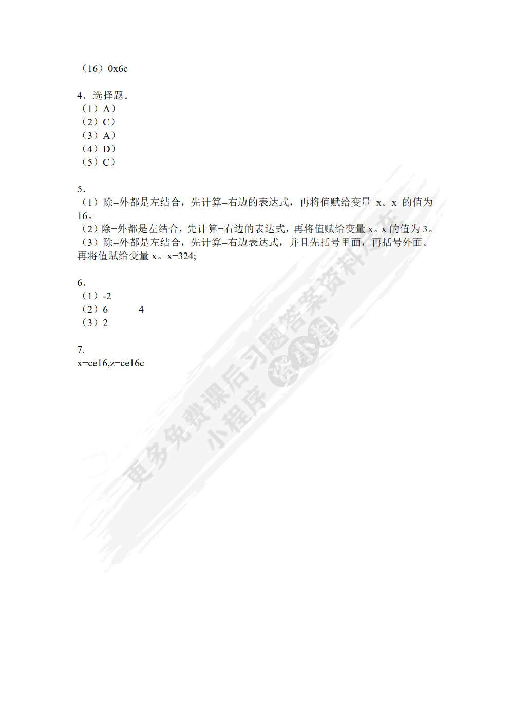 C语言程序设计