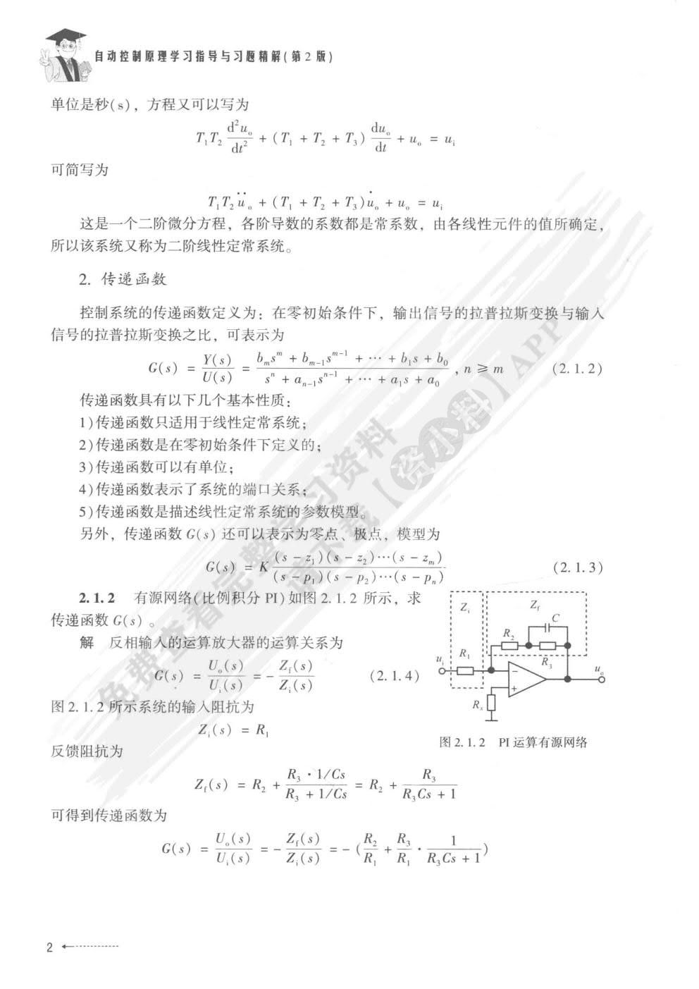 自动控制原理（第三版）