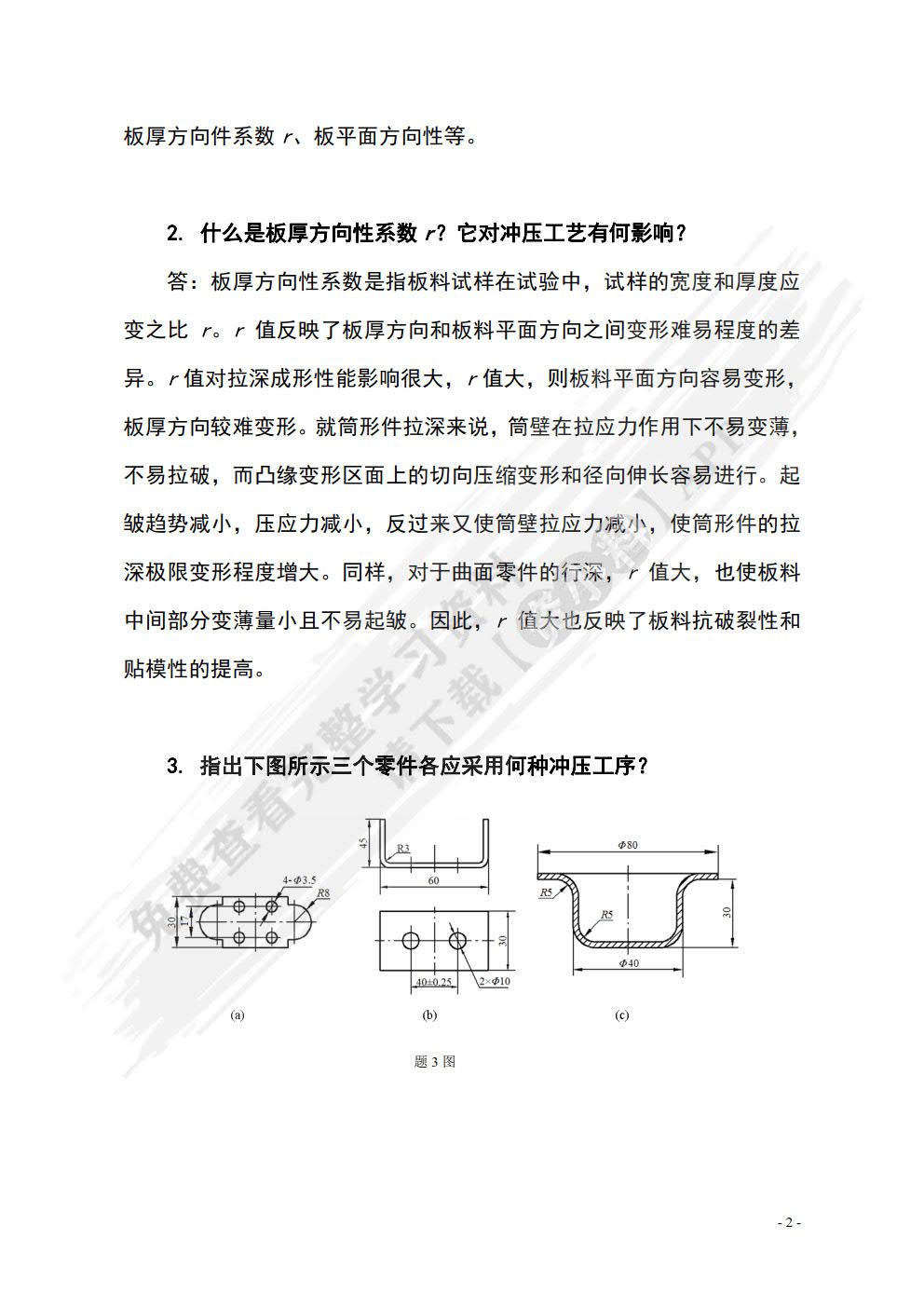 冷冲压工艺与模具设计