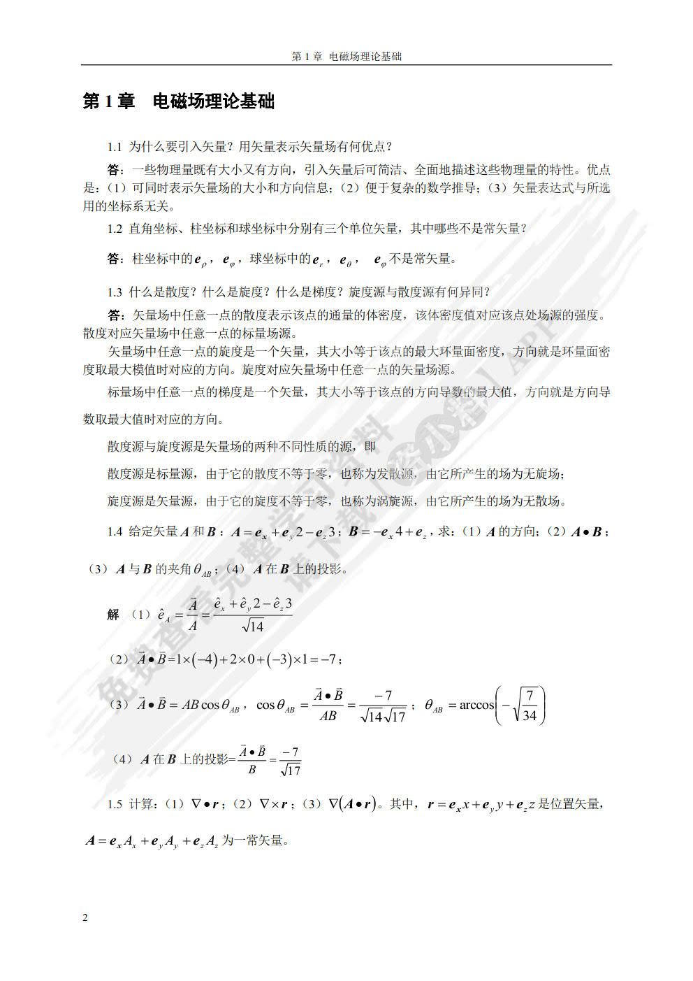 微波技术与天线 第2版