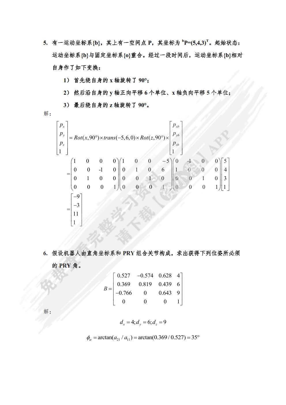 工业机器人技术基础