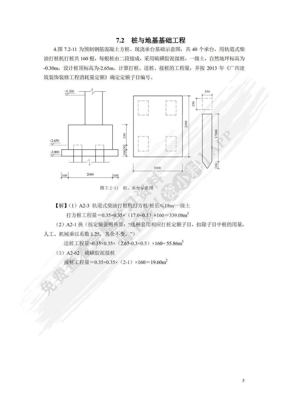 建筑工程定额与预算 第2版