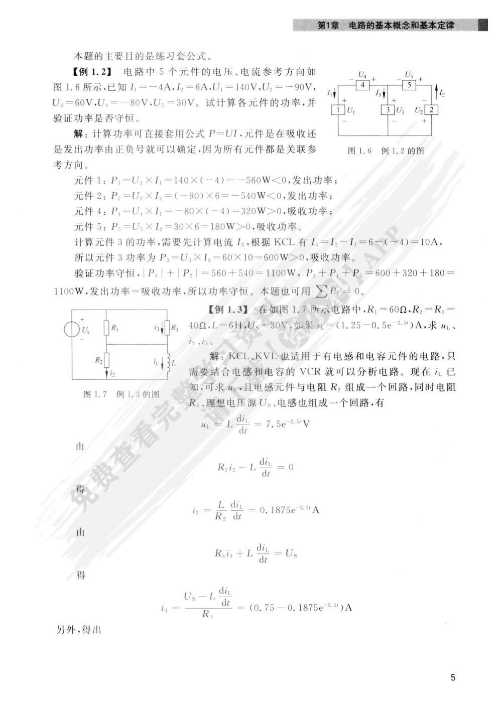 电工电子学