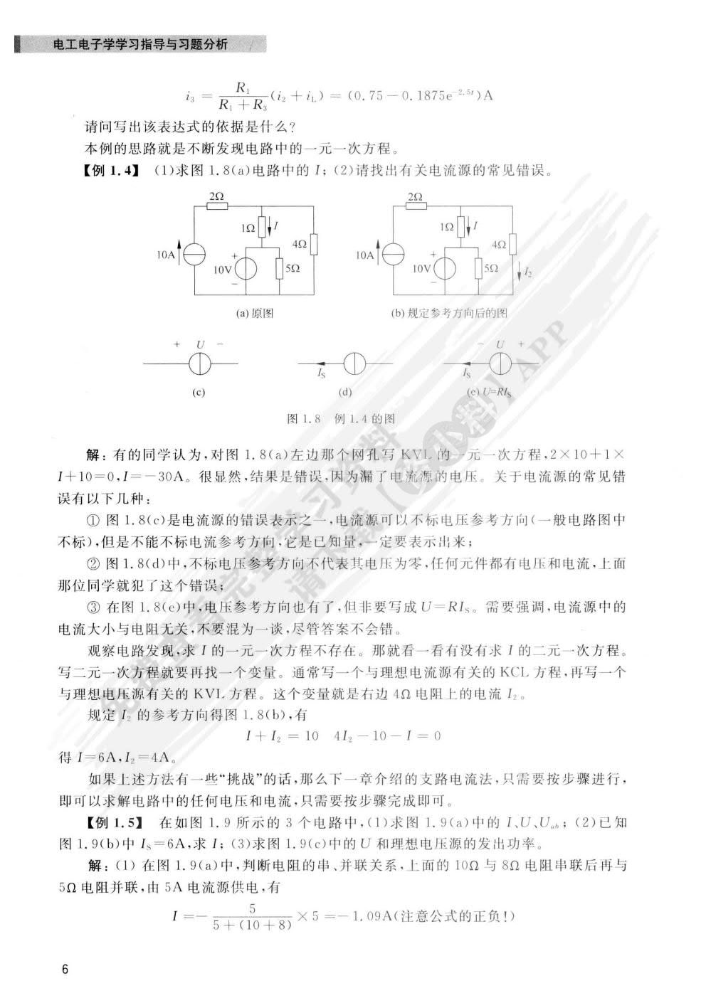 电工电子学