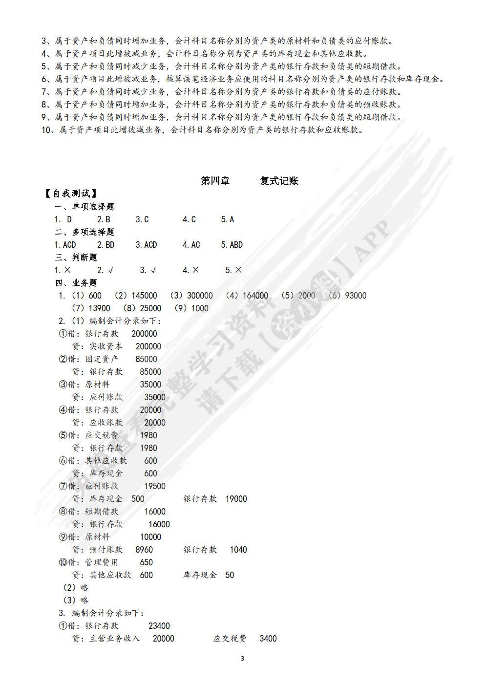 基础会计学