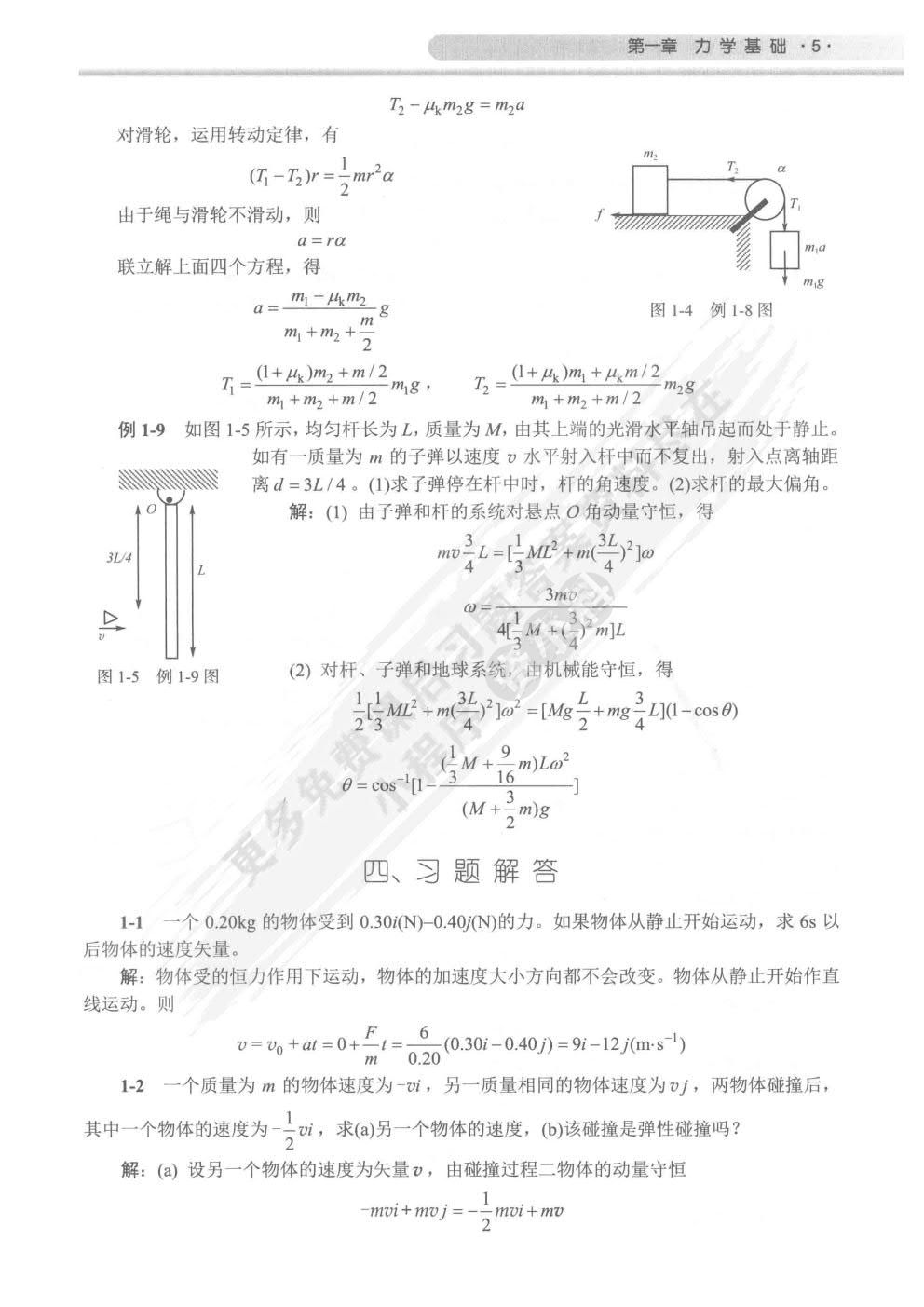 医学物理学第2版 