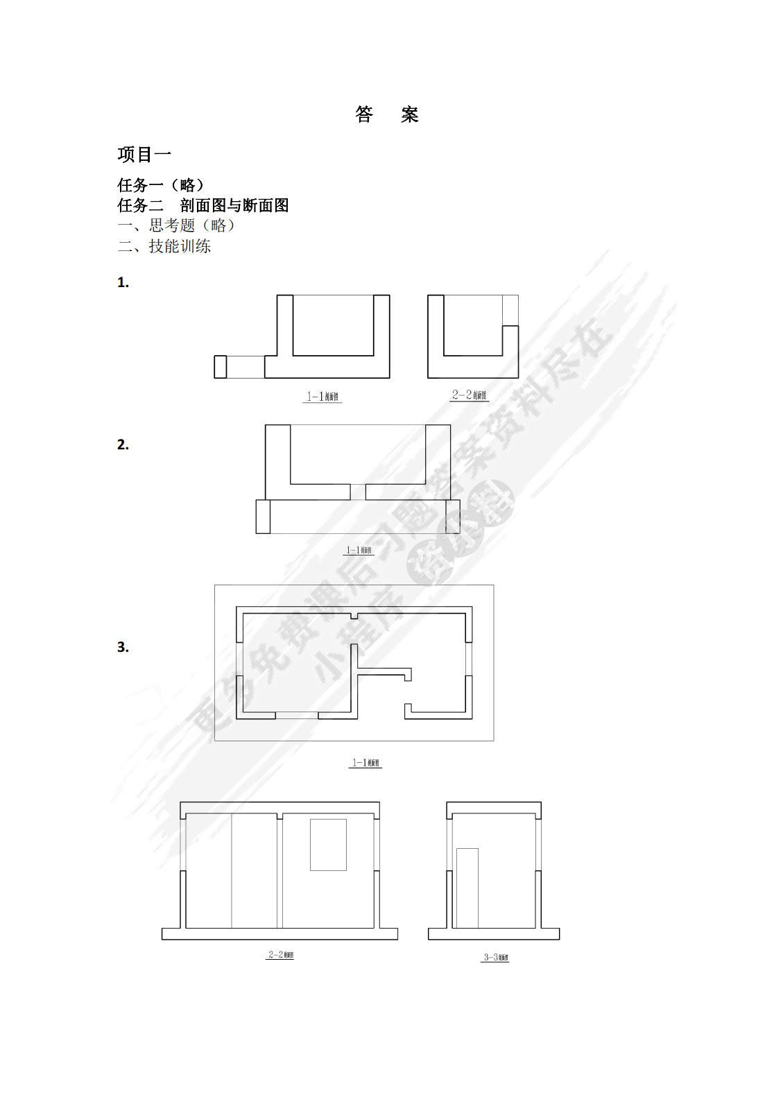 建筑工程识图与构造实训