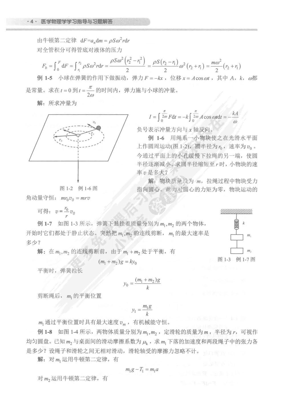 医学物理学第2版 