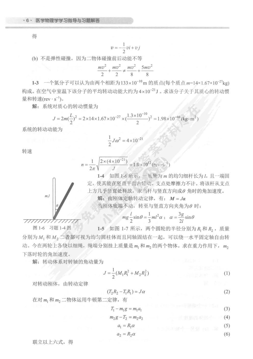 医学物理学第2版 